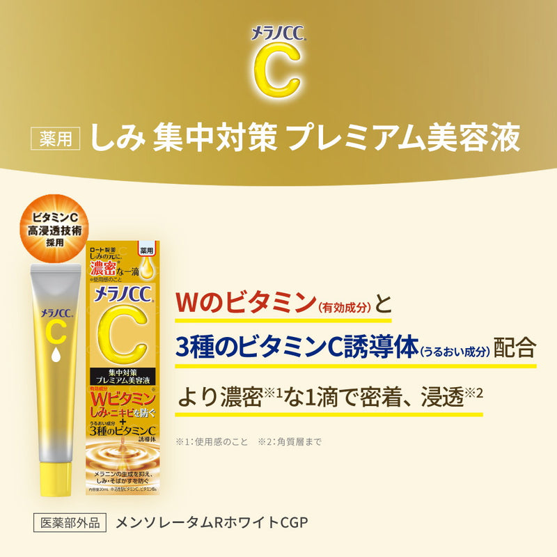 [医药部外品] Rohto Pharmaceutical Melano CC Medicinal Premium Essence 20ml