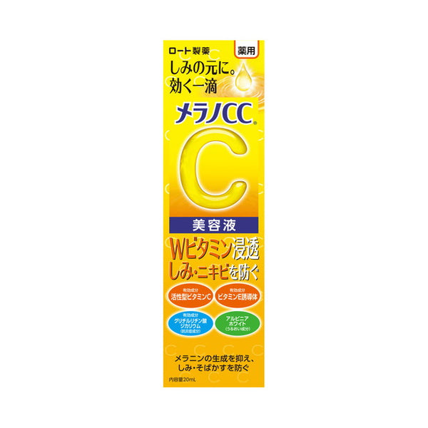 【医薬部外品】ロート製薬 メラノCC 薬用美容液