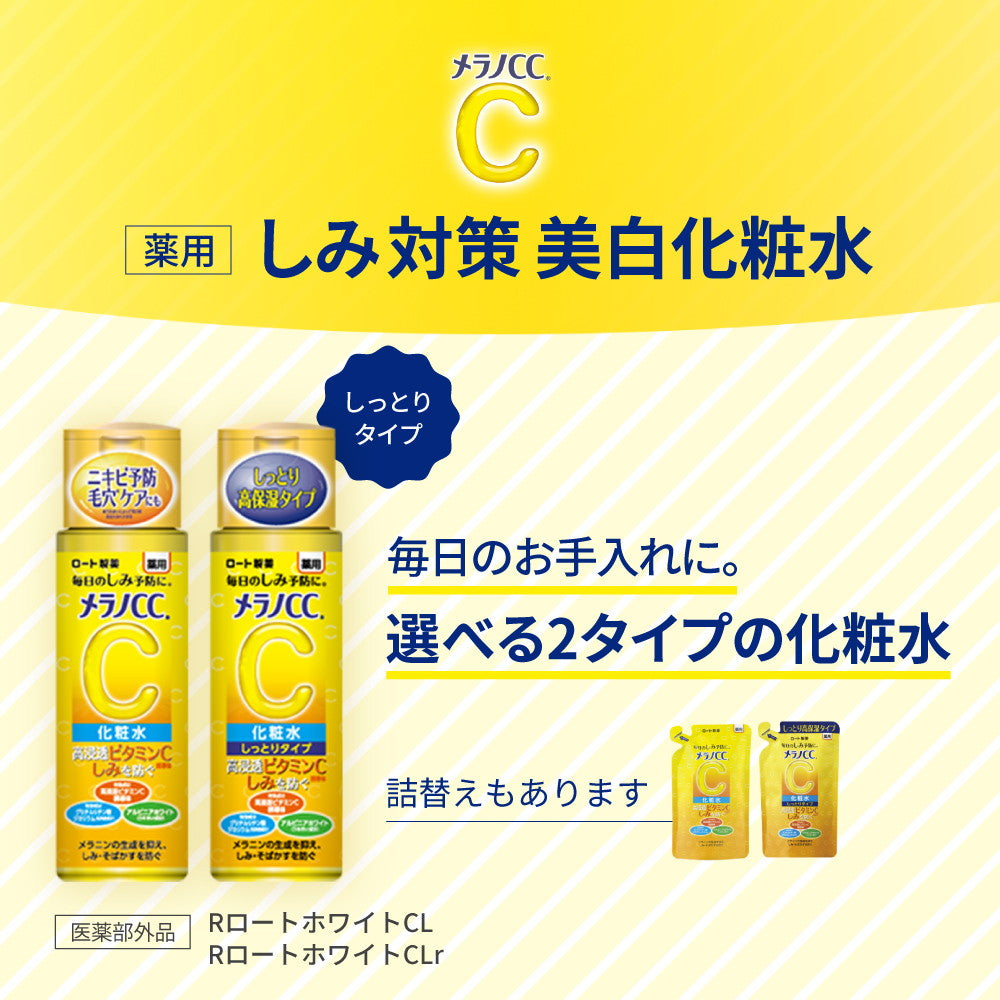 2個セット140円引き！】【医薬部外品】ロート製薬 メラノCC 薬用化粧水 170ml