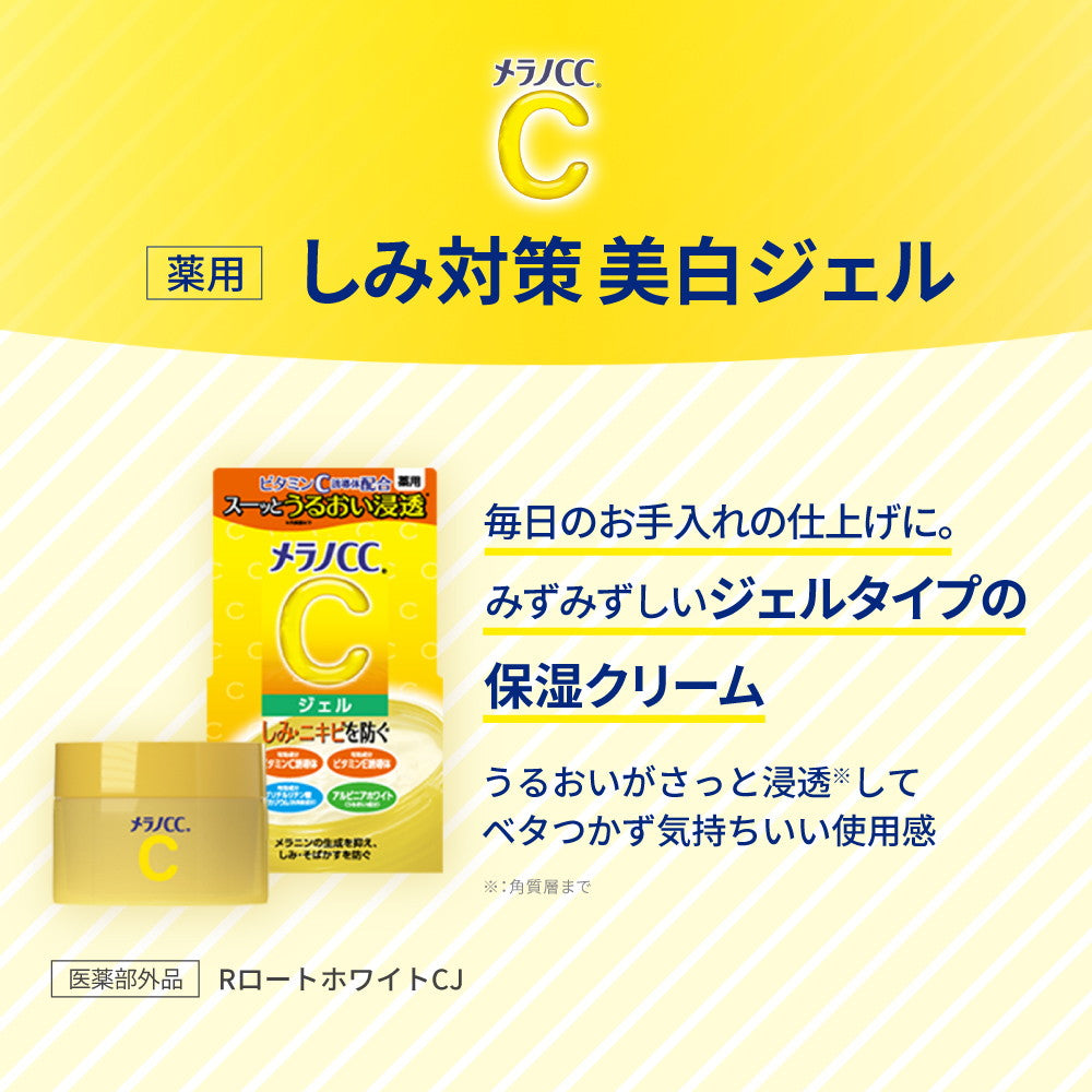 10個セット ロート製薬 メラノCC 薬用 しみ対策美白ジェルクリーム 100g 送料無料 医薬部外品】ロート製薬 メラノCC 薬用ジェル 100g