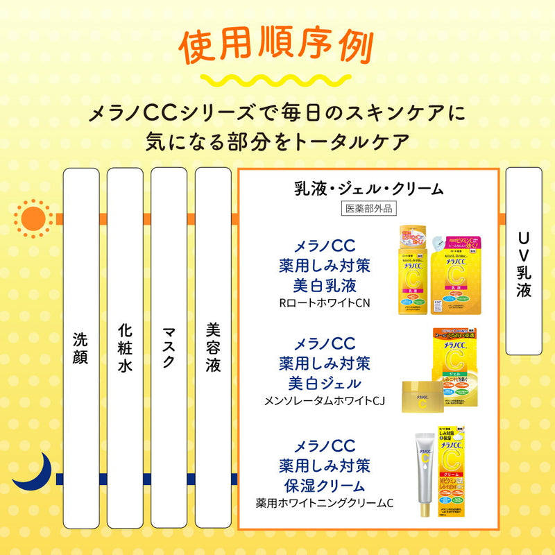 【医薬部外品】ロート製薬 メラノCC 薬用ジェル 100g