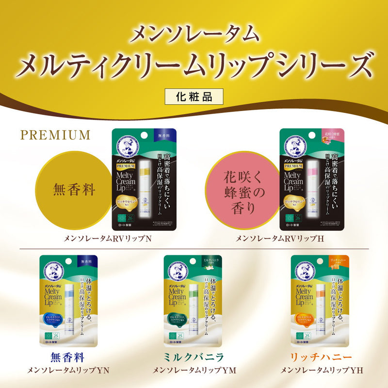 Rohto Pharmaceutical Premium Melty Cream Lip Honey 2.4g