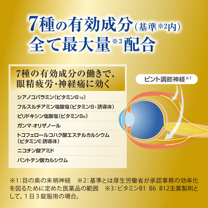 [Third drug class] Rohto Pharmaceutical V Rohto Premium Eye Oral Tablets 21 tablets