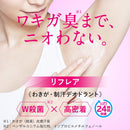 【医薬部外品】ロート製薬 リフレア デオドラントリキッド 50ml