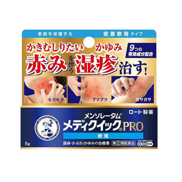 [Designated 2 drugs] Rohto Pharmaceutical Mediquick Pro Ointment 0 [Self-medication taxable]