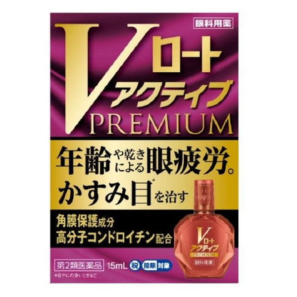 【第2類医薬品】ロート製薬 Vロートアクティブ プレミアム１５ｍｌ【セルフメディケーション税制対象】