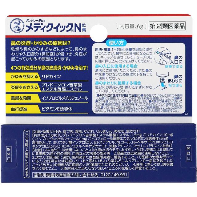 【指定第2類医薬品】ロート製薬 メンソレータム メディクイックN 軟膏  6g【セルフメディケーション税制対象】