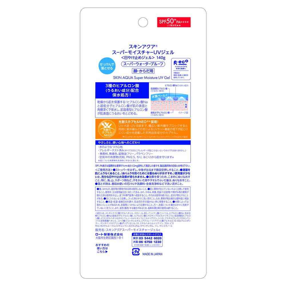 ロート製薬 スキンアクア スーパーモイスチャージェル ポンプ 140g