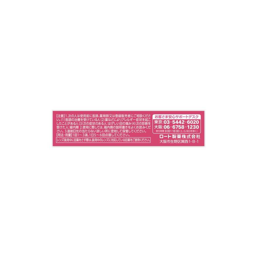 第3類医薬品】ロート リセグロウ 8ml