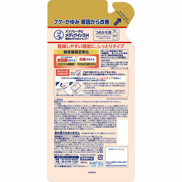 [Quasi-drug] Mediquik H Scalp Medical Shampoo Moist Refill 280ml