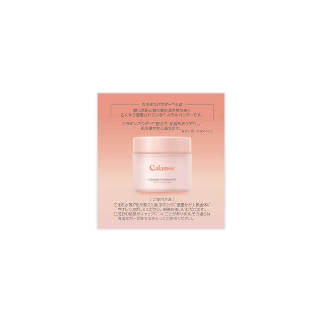 Rohto Pharmaceutical Calamine Calamine Nosebum Gel 70g