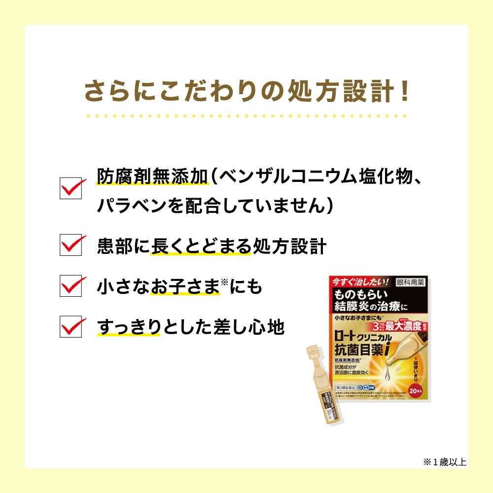 Amazon | 【第2類医薬品】ロートクリニカル抗菌目薬i 20本