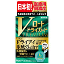 【第3類医薬品】ロート製薬 Vロートドライガードプレミアム 15ml