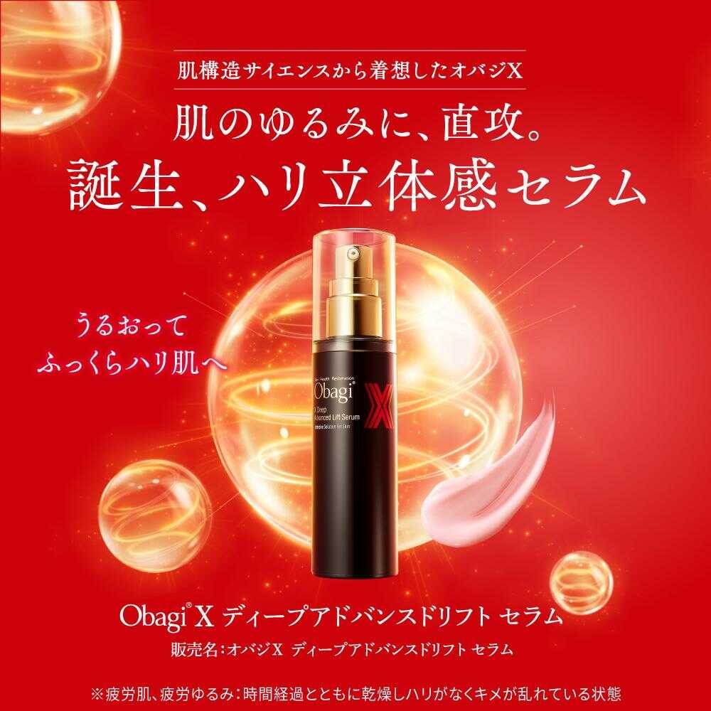 Obagi(オバジ)Ｘディープアドバンスドリフトセラム Obaji オバジX ディープアドバンスドリフト セラム 45g