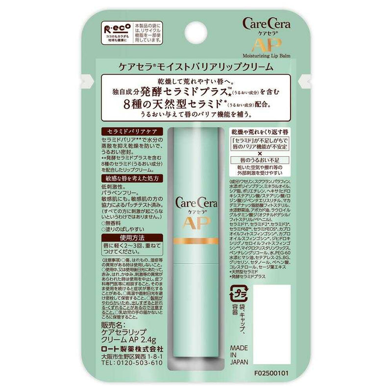 ケアセラ モイストバリアリップクリーム  2.4g