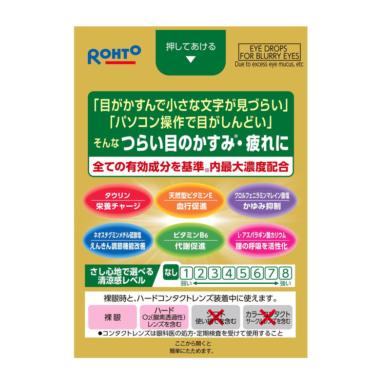 【第3類医薬品】ロート製薬 Vロートゴールド40マイルド 20mL【セルフメディケーション税制対象】