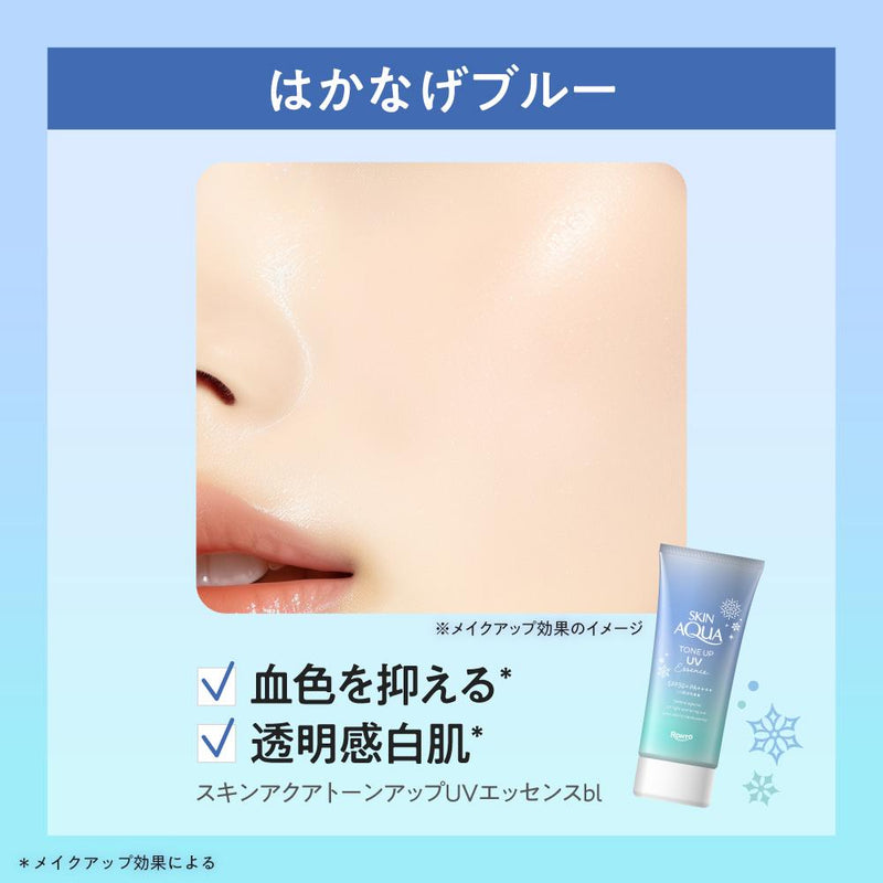 ロート製薬 スキンアクア トーンアップUVエッセンスブルー 80g