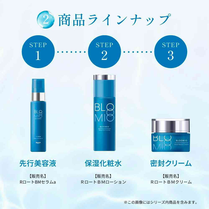 ロート製薬 ブルーミオ ディープブーストセラム 50g