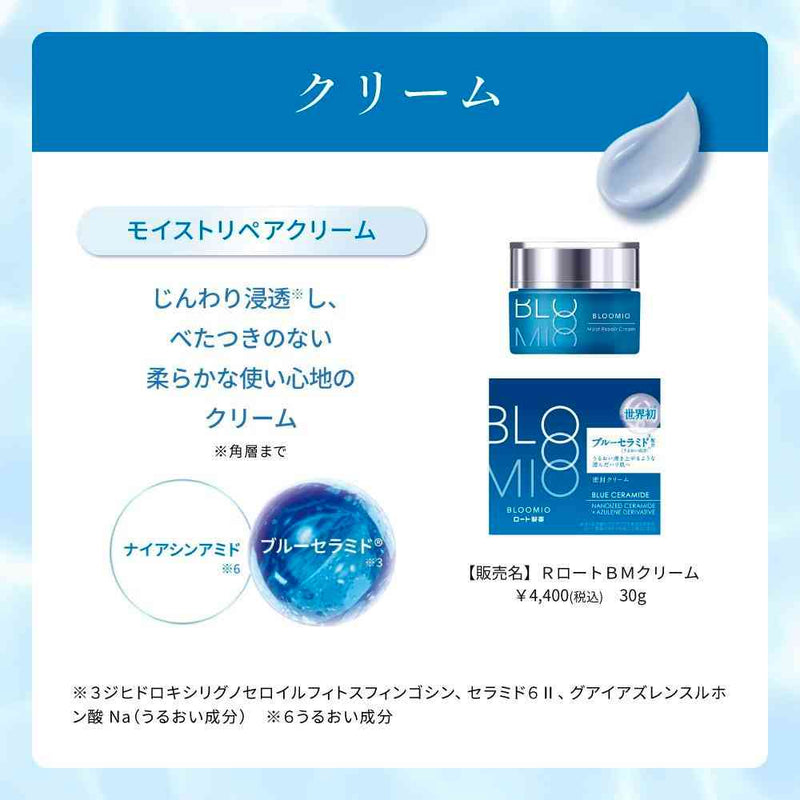 ロート製薬 ブルーミオ ディープブーストセラム 50g