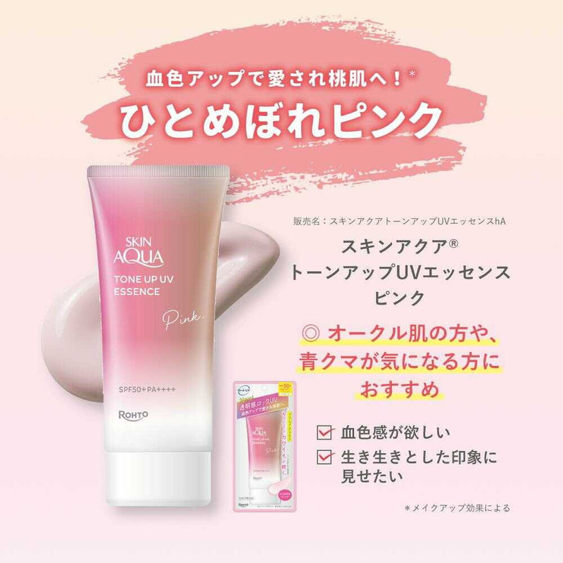 ロート製薬 スキンアクア トーンアップUVエッセンス ピンク 70g
