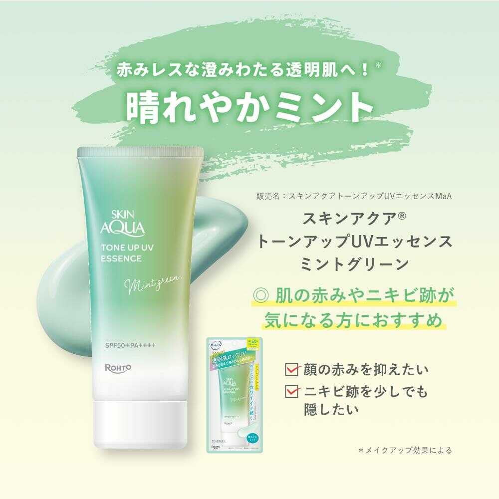 ロート製薬 スキンアクア トーンアップUVエッセンス ミントグリーン 70g