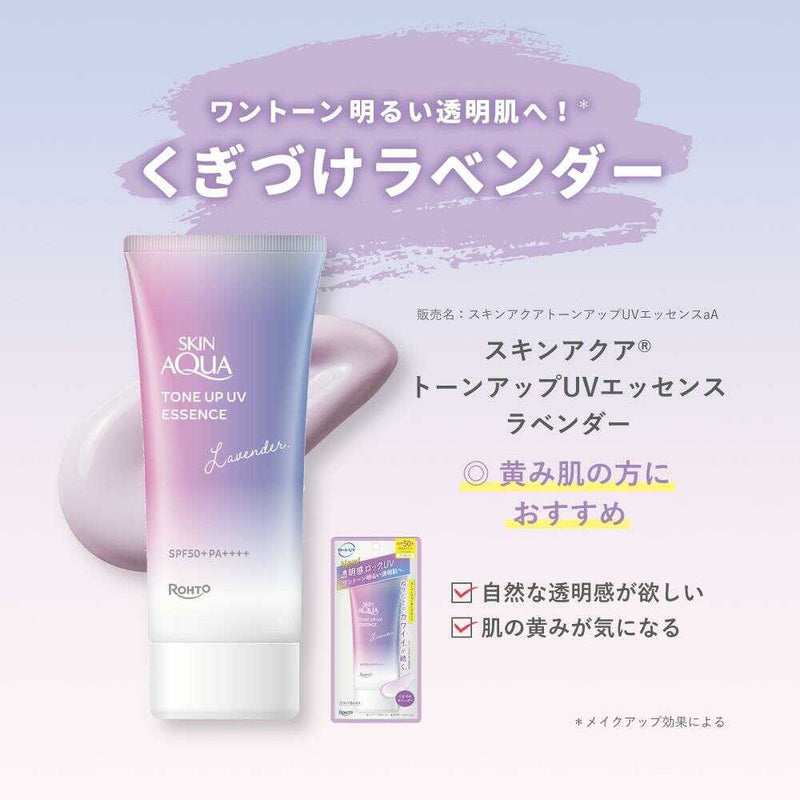 ロート製薬 スキンアクア トーンアップUVエッセンス ラベンダー 70g