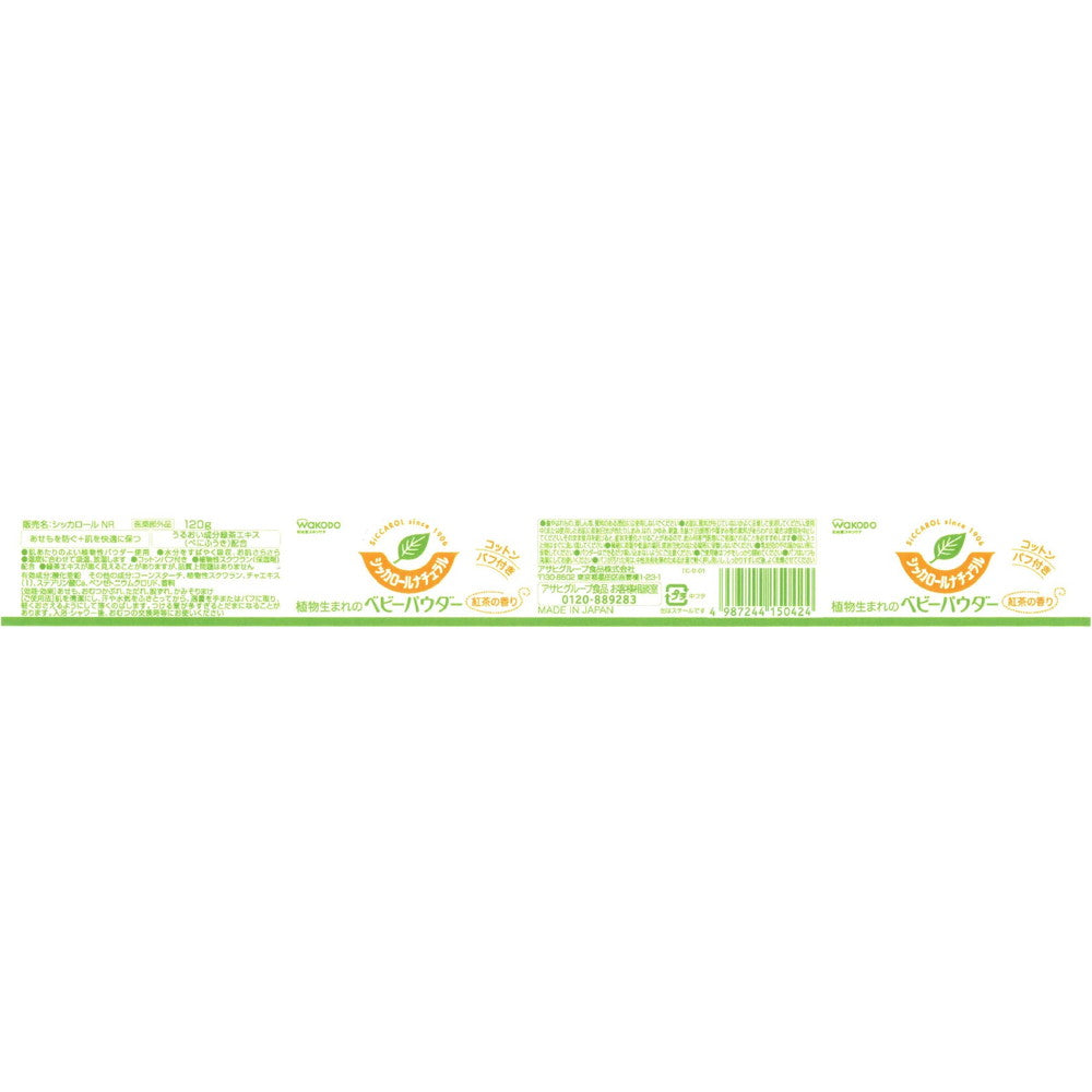 シッカロールナチュラル 120g
