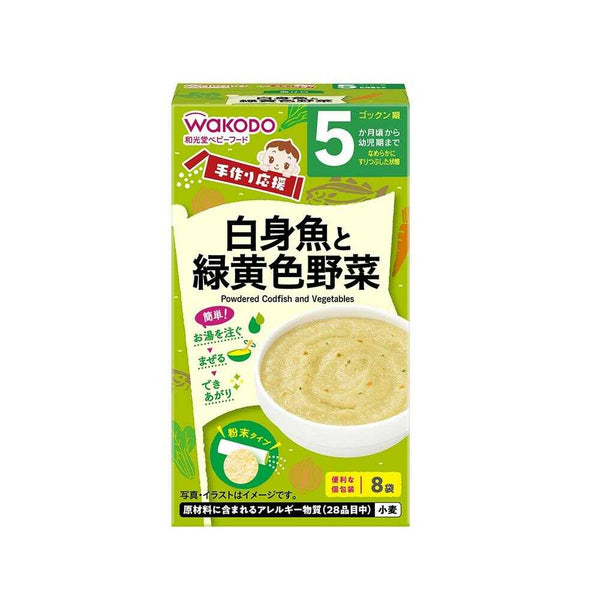 ◆手作り応援 白身魚と緑黄色野菜 8包（5ヶ月〜）