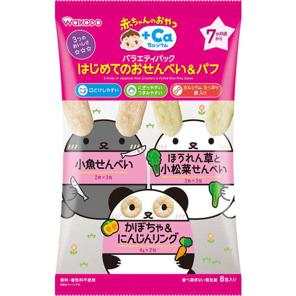 ◆◆ Wakodo Variety Pack Hajimete no Senbei &amp; Puff 8 Packs (From around 7 months)