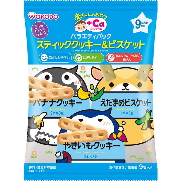 ◆◆ Wakodo Variety Pack Cookies &amp; Biscuits 9 packets (From around 9 months)