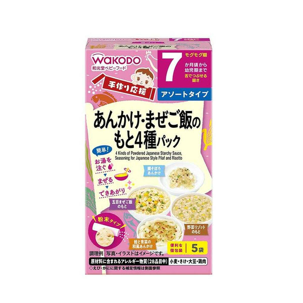 ◆◆ Wakodo Handmade Support Ankake &amp; Mixed Rice 4种包装（7个月左右）