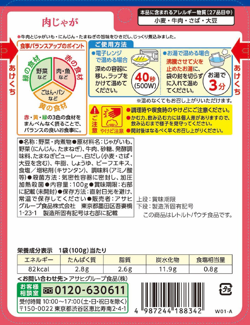 ◆朝日集团食品平衡菜单肉和土豆100g