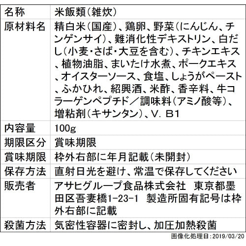 ◆アサヒグループ食品 バランス献立 ふかひれ雑炊 100g