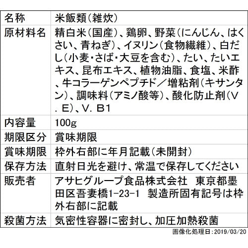 ◆Asahi group food balance menu sea bream porridge 100g