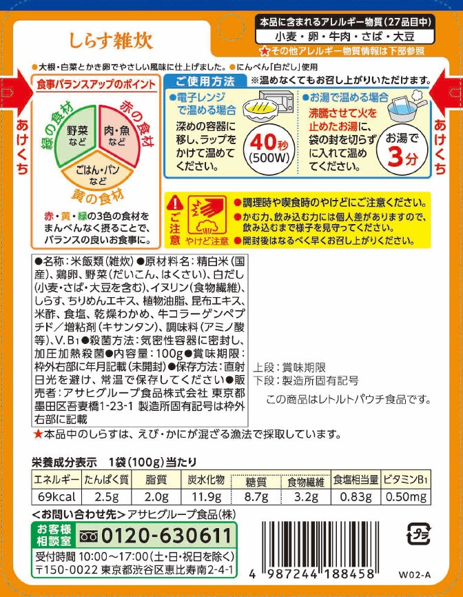 ◆アサヒグループ食品 バランス献立 しらす雑炊 100g