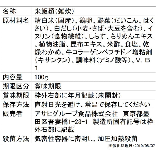 ◆アサヒグループ食品 バランス献立 しらす雑炊 100g