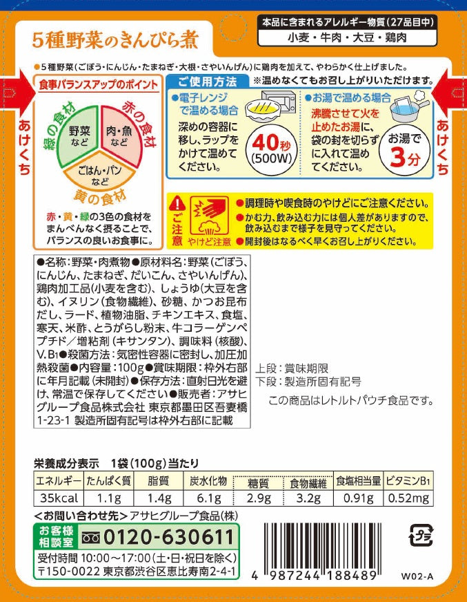 ◆アサヒグループ食品 バランス献立 5種野菜のきんぴら煮 100g