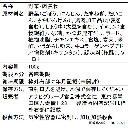 ◆アサヒグループ食品 バランス献立 5種野菜のきんぴら煮 100g