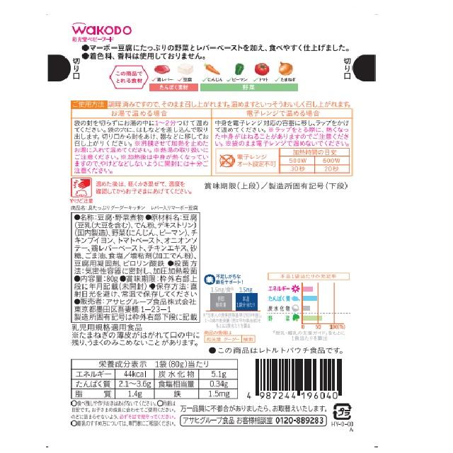 ◆◆ Wakodo Goo Goo Kitchen 麻婆肝豆腐 12 个月 ~ 80g