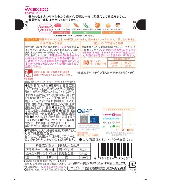 ◆◆ Wakodo Goo Goo Kitchen 配料丰富 软牛肉寿喜烧 12 个月左右？80g