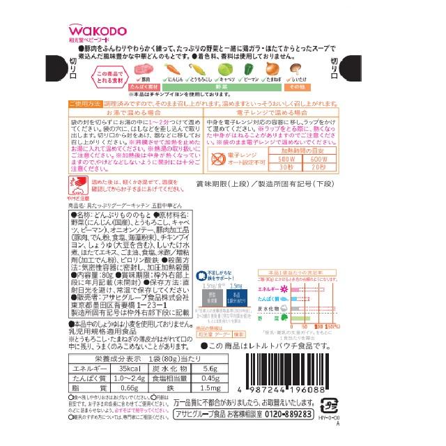 ◆◆ Wakodo Goo Goo Kitchen Gomoku Chukadon 12 个月左右？80g