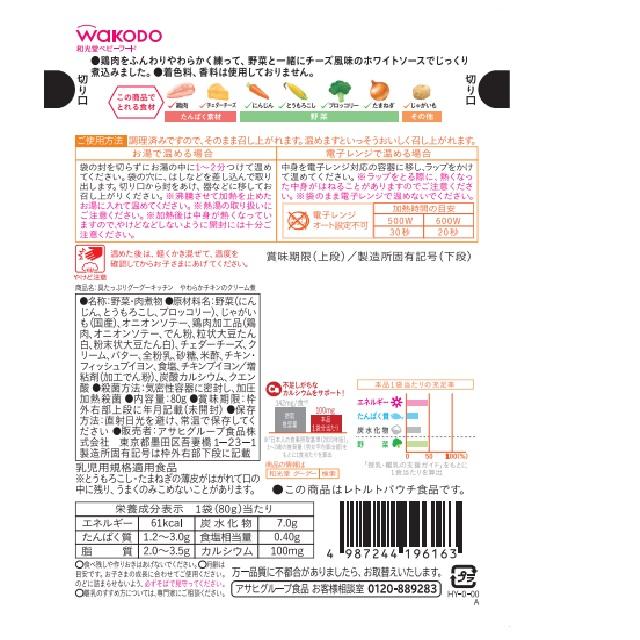 ◆◆ Wakodo Goo Goo Kitchen 软鸡肉奶油煮约 12 个月 ~ 80g