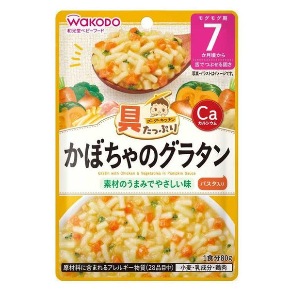 ◆和光堂 具たっぷりグーグーキッチン かぼちゃのグラタン 7か月 80g