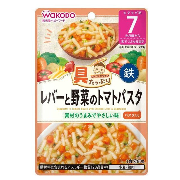 ◆和光堂 具たっぷりグーグーキッチン レバーと野菜のトマトパスタ 9か月 80g