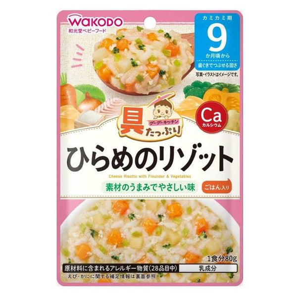 ◆和光堂 具たっぷりグーグーキッチン ひらめのリゾット 9か月 80g