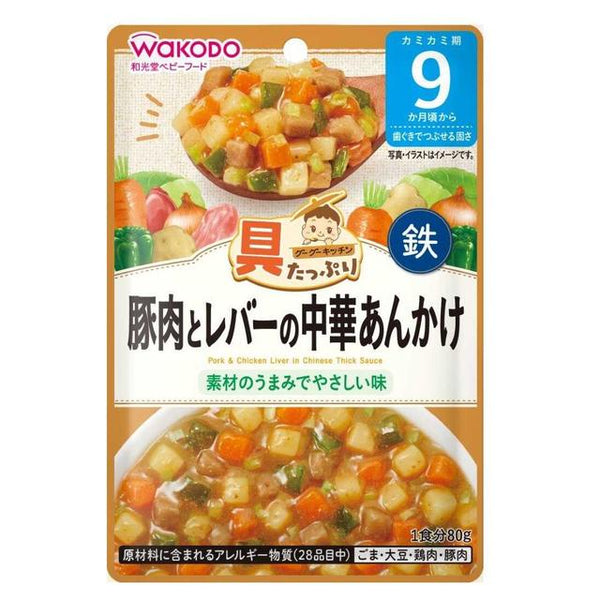 ◆和光堂 具たっぷりグーグーキッチン 豚肉とレバーの中華あんかけ 9か月 80g