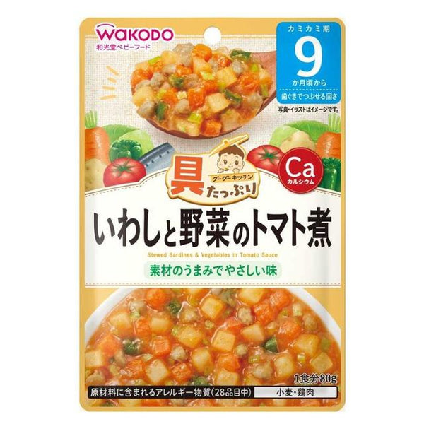 ◆和光堂 具たっぷりグーグーキッチン いわしと野菜のトマト煮 9か月 80g