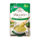 ◆アサヒ 素材を楽しむ離乳食 ブロッコリー 5か月頃から 50g