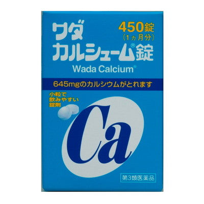 【第3類医薬品】ワダカルシューム 450錠