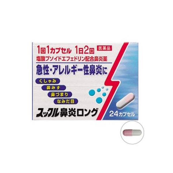 【指定第2類医薬品】スックル鼻炎ロング２４カプセル【セルフメディケーション税制対象】